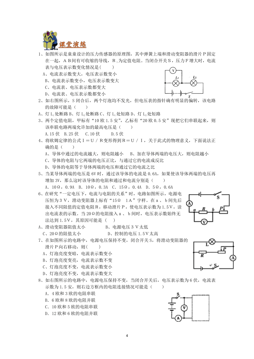 浙教版科学八级年上册“胜人一筹”暑期培优讲义（十二）：电流与电压、电阻的关系【含答案】