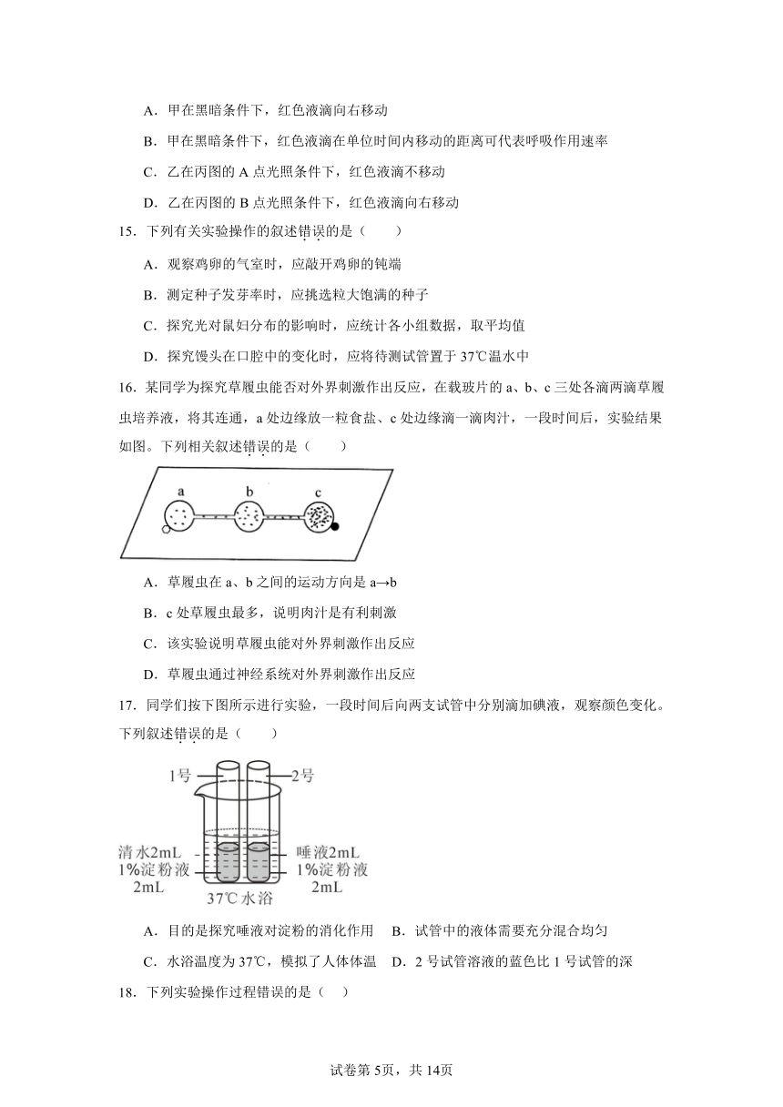 【二轮专题】重难点10----科学探究---中考生物（一）（含解析）