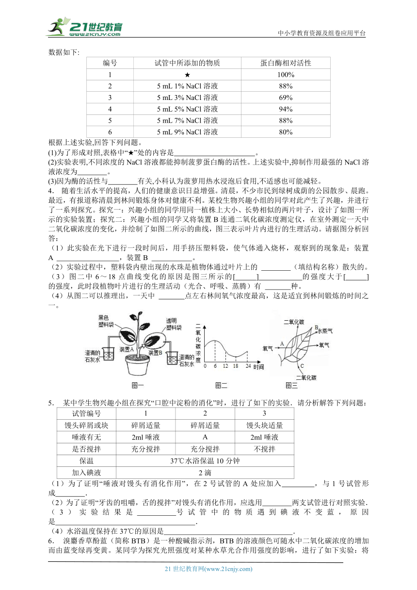 2024浙江新中考科学复习第二轮 生物探究题专练