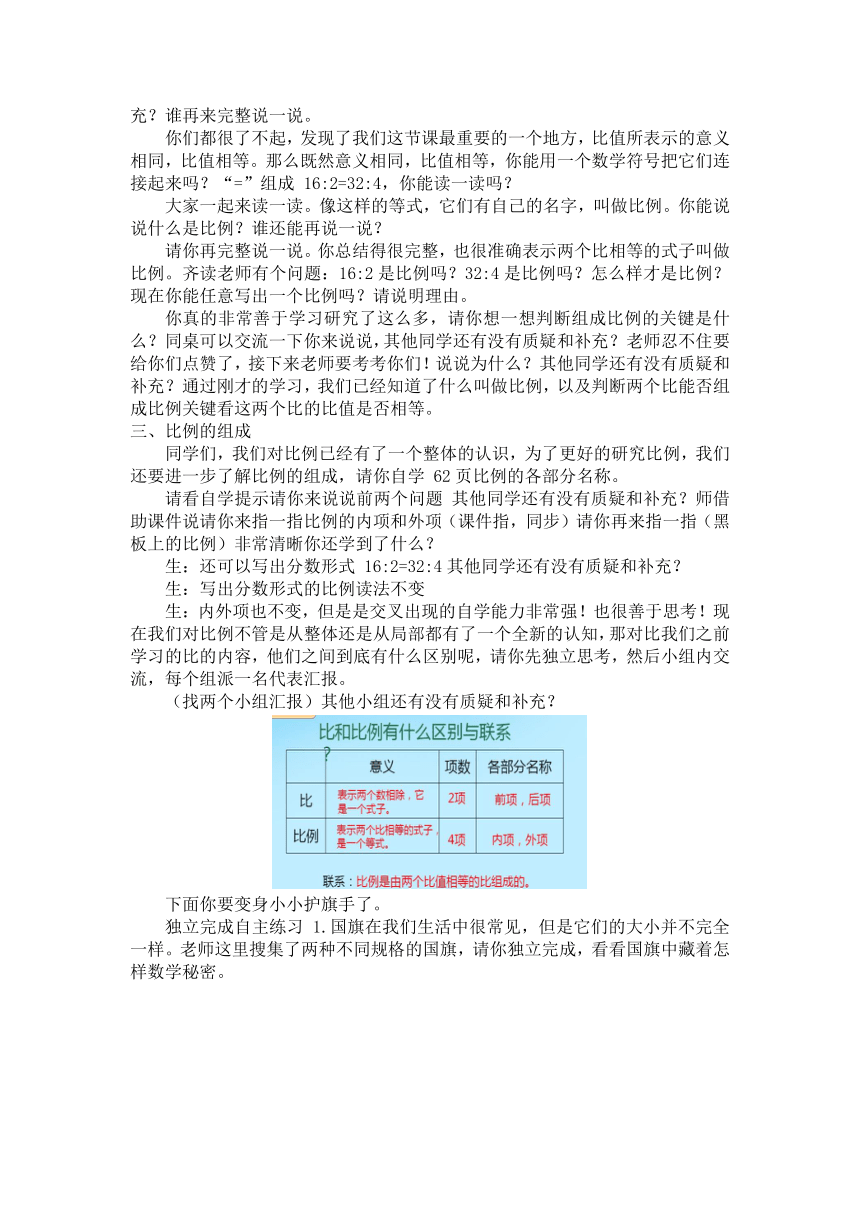 《比例的意义》 教案 五年级下册数学青岛版（五四学制）