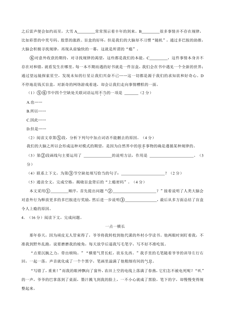 上海市黄浦区2023-2024学年七年级下学期期中考试语文试题（含答案）