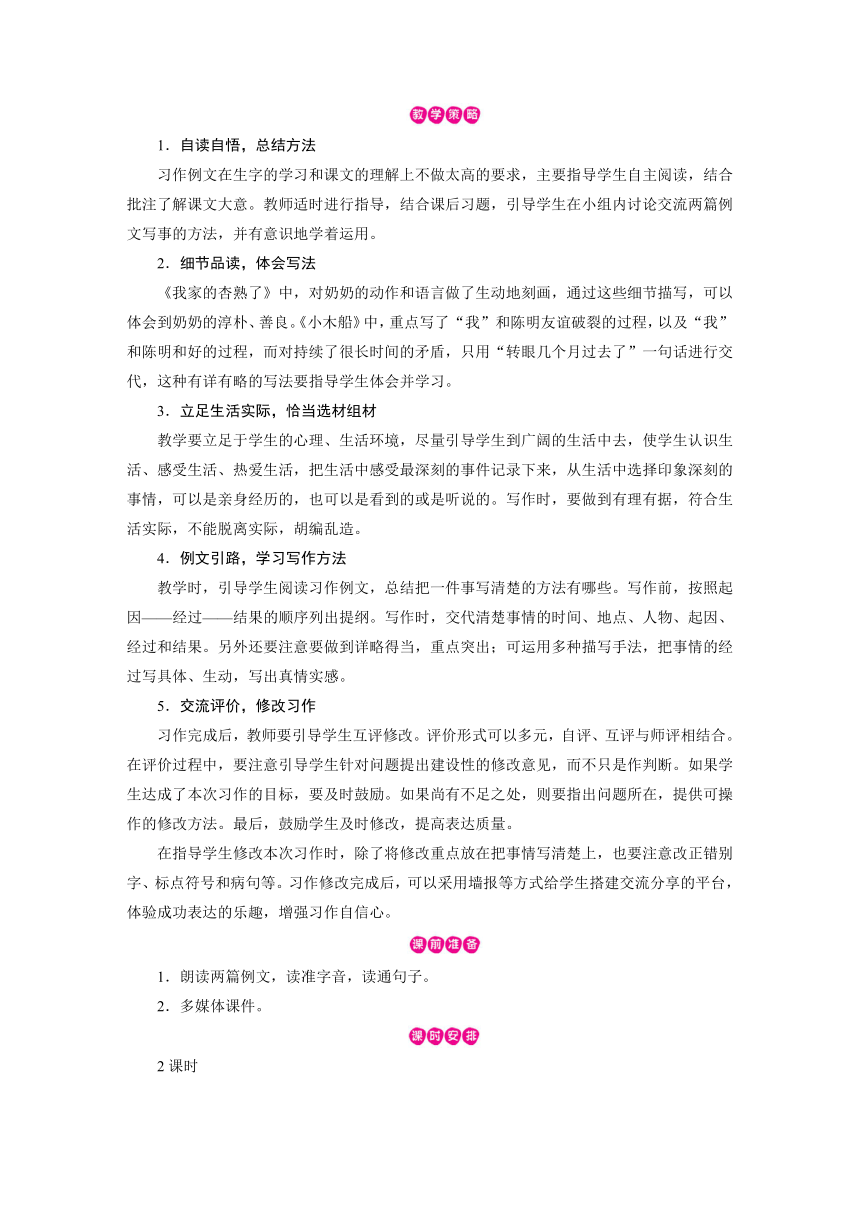 统编版四年级上册语文教案-第5单元 习作例文与习作 （2课时含反思）