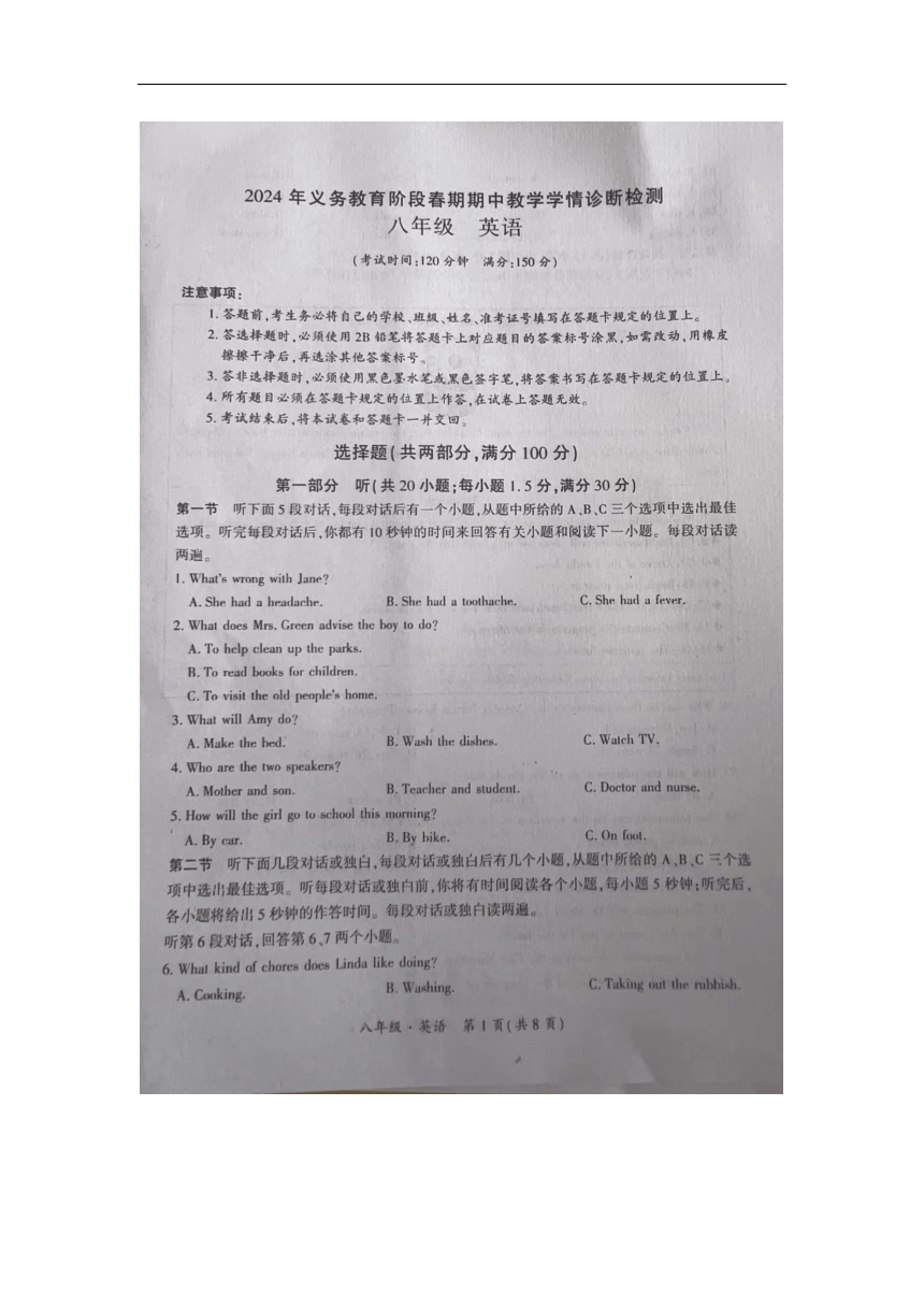 四川省江安县2023-2024学年八年级下学期期中考试英语试题（图片版，无答案，无听力音频，无原文）