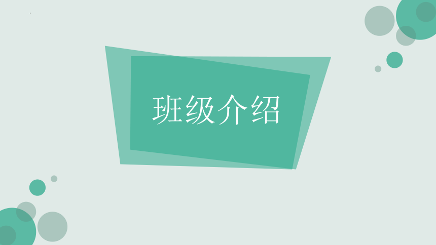 2023-2024学年高一下学期期中总结学考动员及选科指导家长会 课件(共33张PPT)  高中班会