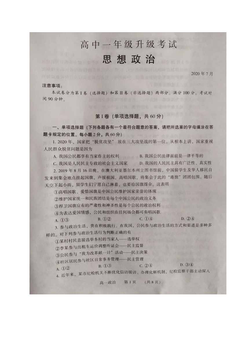 河南省濮阳市2019-2020学年高一下学期升级考试（期末）政治试题 图片版含答案