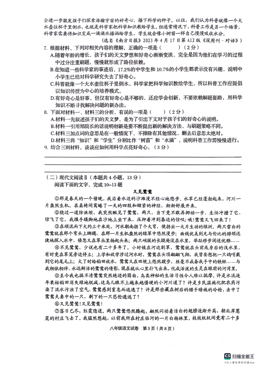 广西壮族自治区贺州市昭平县2023-2024学年八年级下学期4月期中语文试题（图片版，含答案）