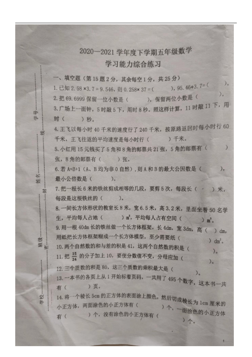 江西省赣州市大余县2020-2021学年五年级下学期期末考试数学试卷（图片版无答案）