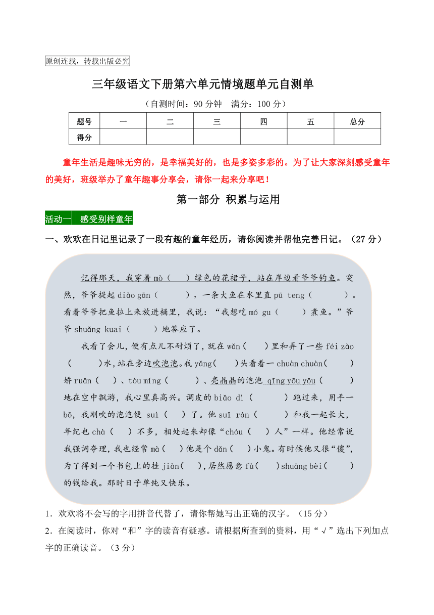 新课标三语下第六单元情境题单元自测单（含答案）