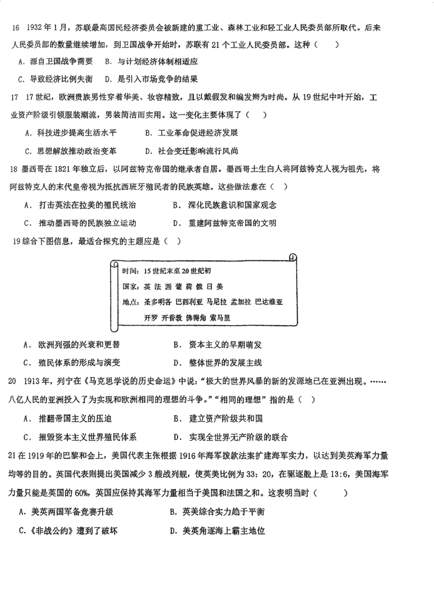 天津市第四十三中学2023-2024学年高一下学期阶段性质量监测（一）【期中】历史试卷（图片版，无答案）