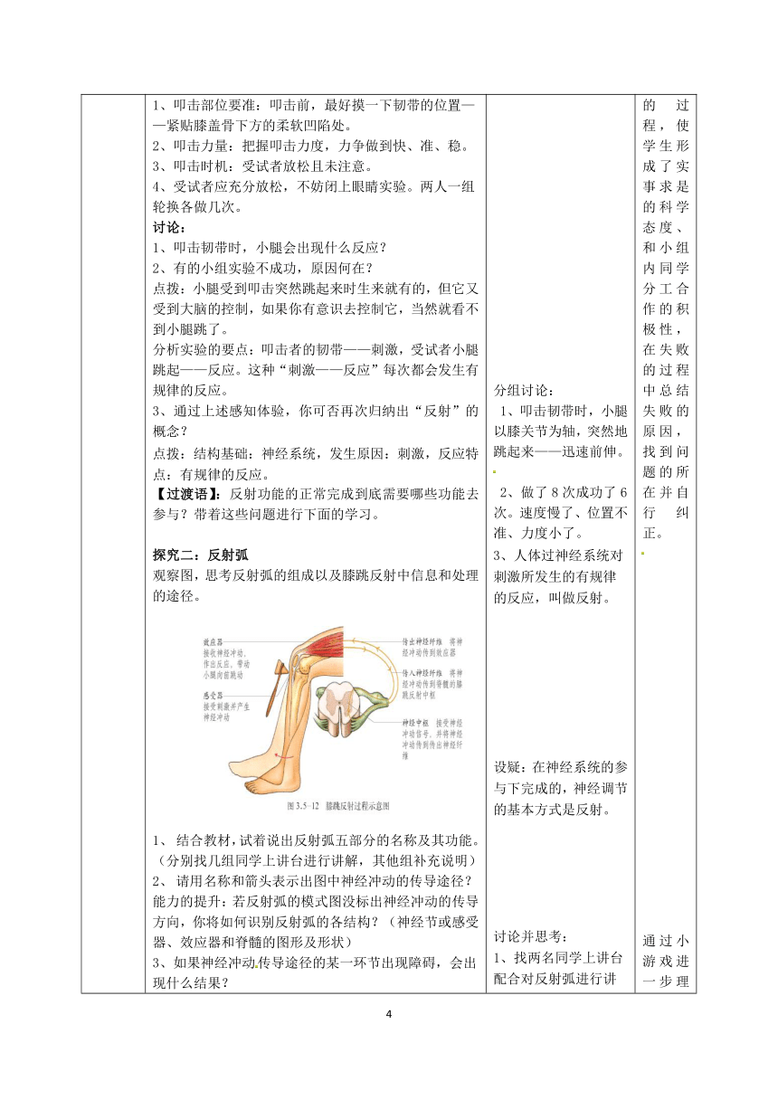 济南版七下生物 5.3神经调节的基本方式  教案