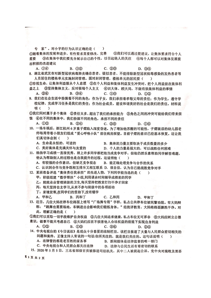 江西省高安市2019-2020学年七年级下学期期末考试道德与法治试题（扫描版含答案）