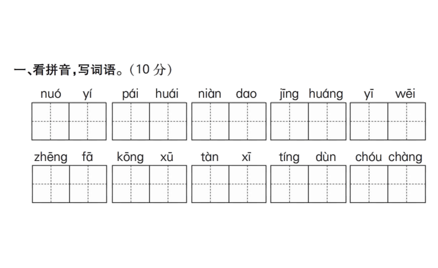 统编版语文六年级下册第三单元测评卷  课件（16张）