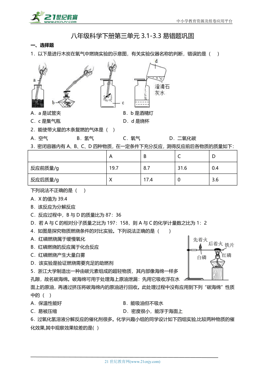 【浙教版】2024年春初二科学讲义11补充3.1-3.3易错题巩固-后附答案