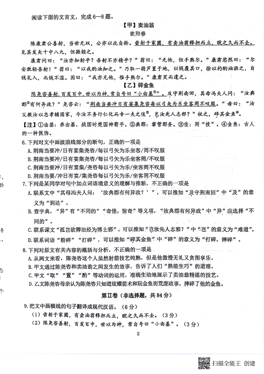 四川省绵阳外国语实验学校2023-2024 学年七年级下学期期中语文试题（扫描版，无答案）