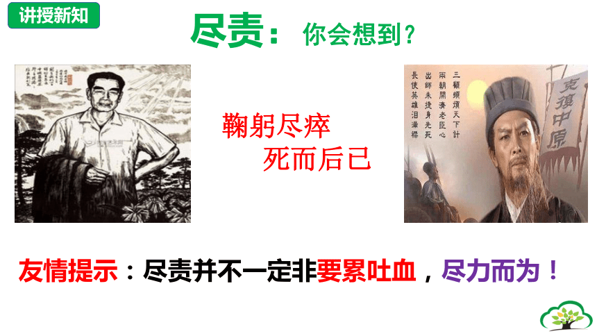 （核心素养目标）8.2 我与集体共成长课件(共41张PPT)2023-2024学年七年级道德与法治下（统编版）