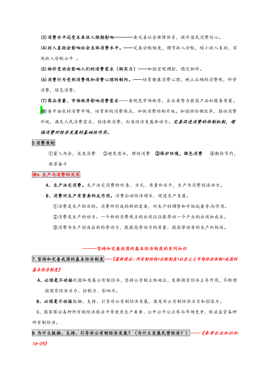 2020届必修1《经济生活》新版高考知识点背诵纲要