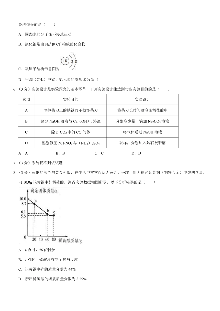 2020年四川省德阳市中考化学试卷（Word版，含解析）