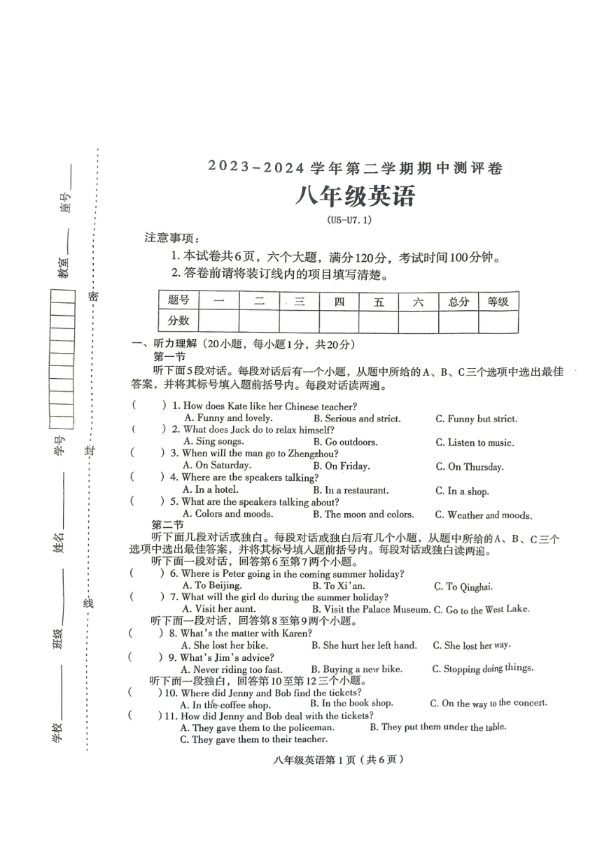 河南省周口市太康县2023-2024学年八年级下学期4月期中英语试题（PDF版，含答案）