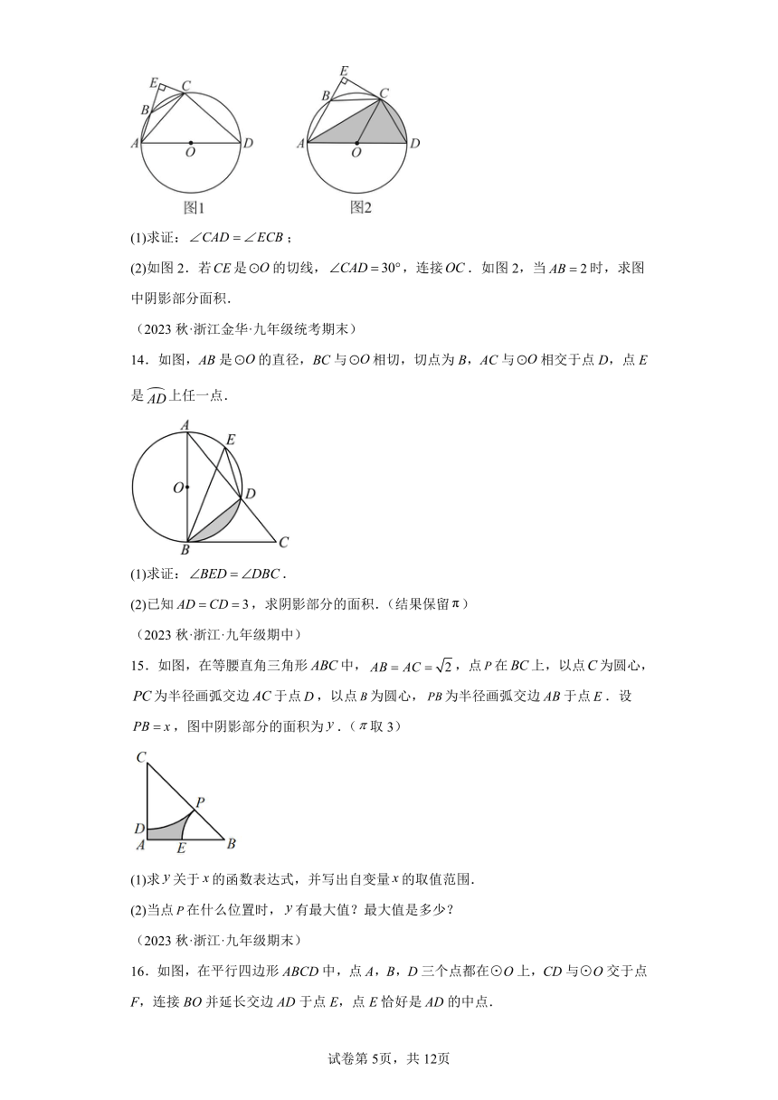 专题3.8求与圆有关的阴影部分的面积的技巧五大题型 （含解析） 浙教版九年级数学上册