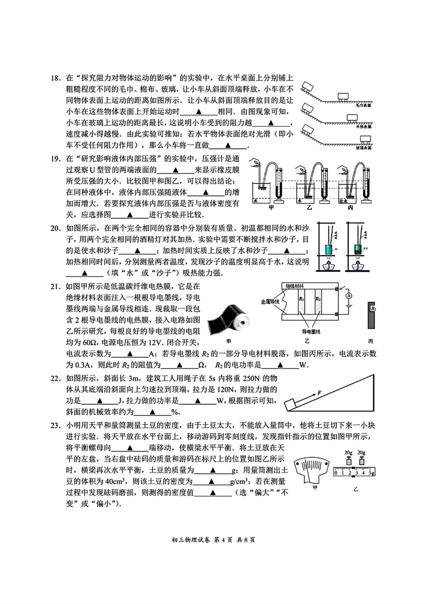 江苏省无锡市经开区2024年九年级中考一模考试理科综合题（PDF版含答案）