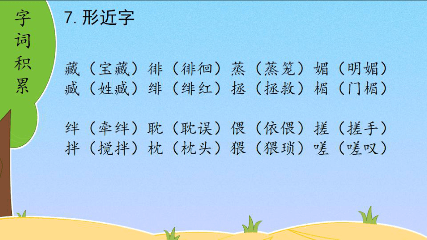 2020年部编版六年级语文下册 第三单元 复习课件   （共39张PPT）