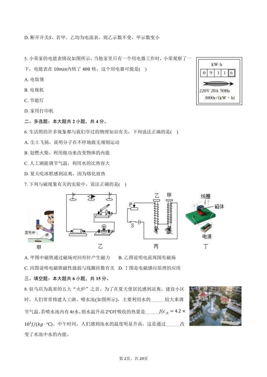 2024年河南省安阳市中考物理适应性试卷（解析版）