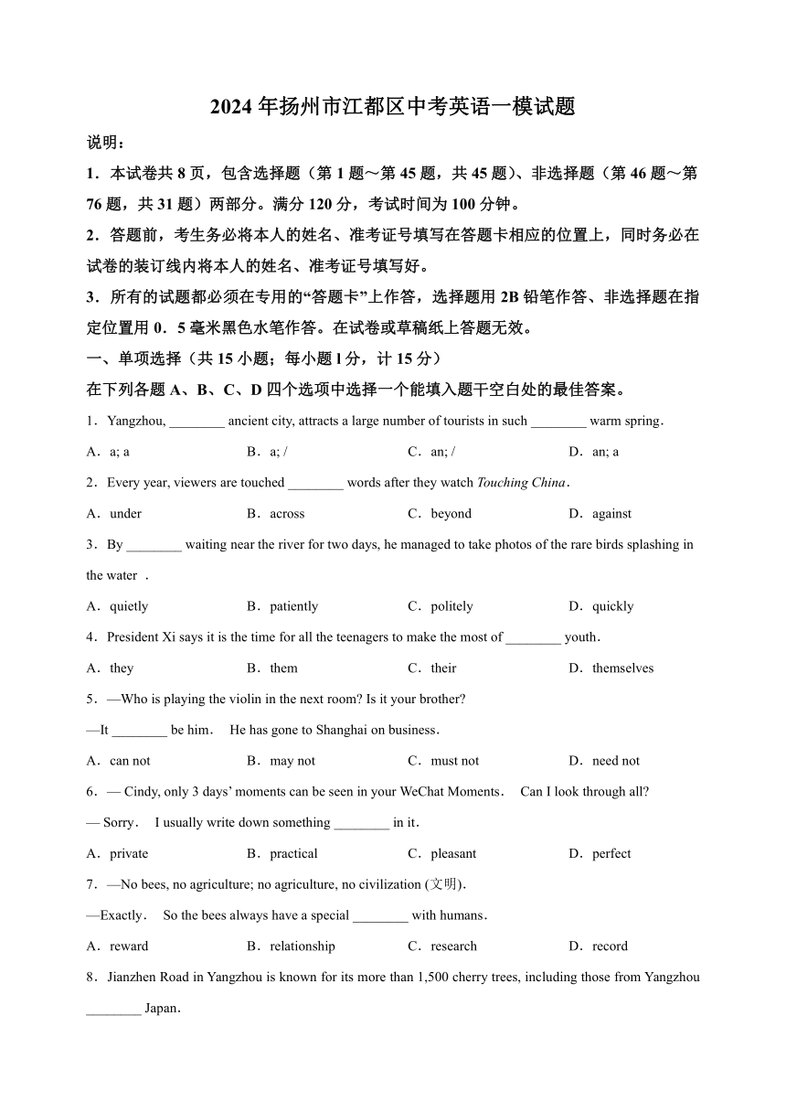 2024年扬州市江都区中考英语一模试题（含解析）