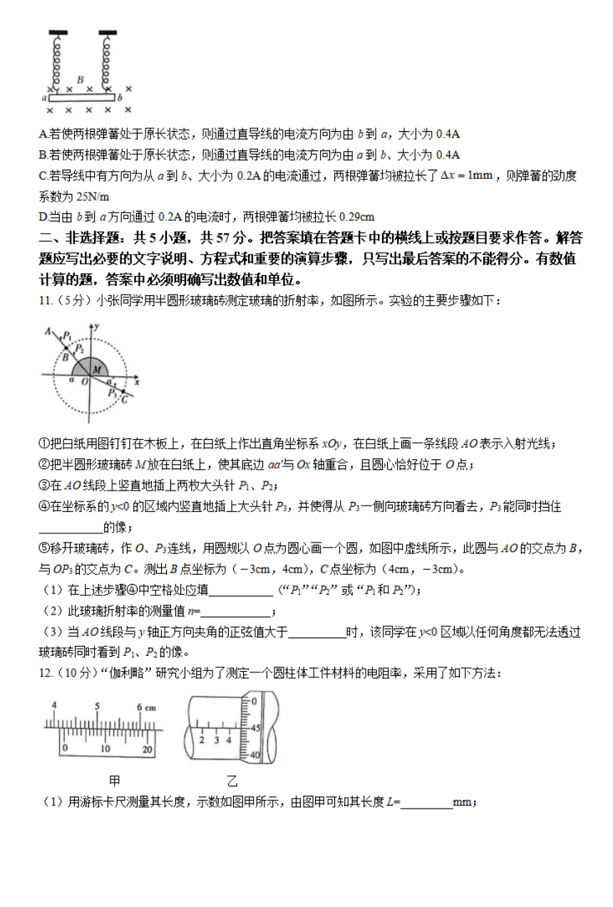 金太阳联考2023-2024学年高二下学期期中（PDF版含答案）