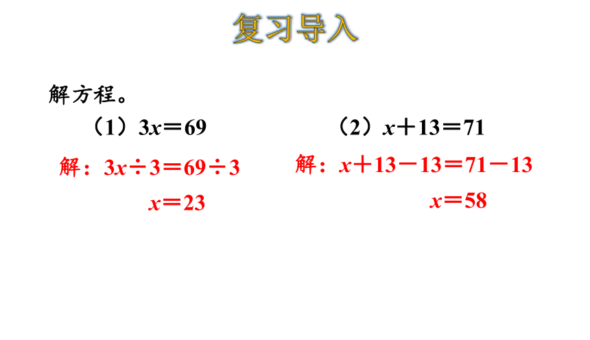 北师大版四年级数学下册课件5.7 猜数游戏（24张ppt）