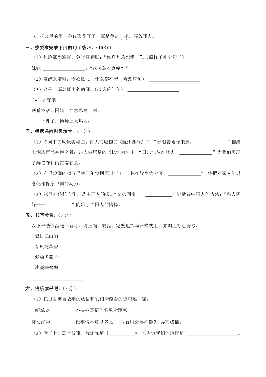 广东省惠州市博罗县2023-2024学年三年级下学期期中语文试卷（含答案）