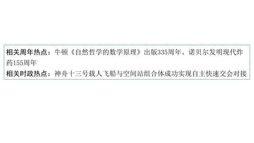 2024海南中考历史二轮中考题型研究 专题八 科技是把双刃剑（课件）(共19张PPT)