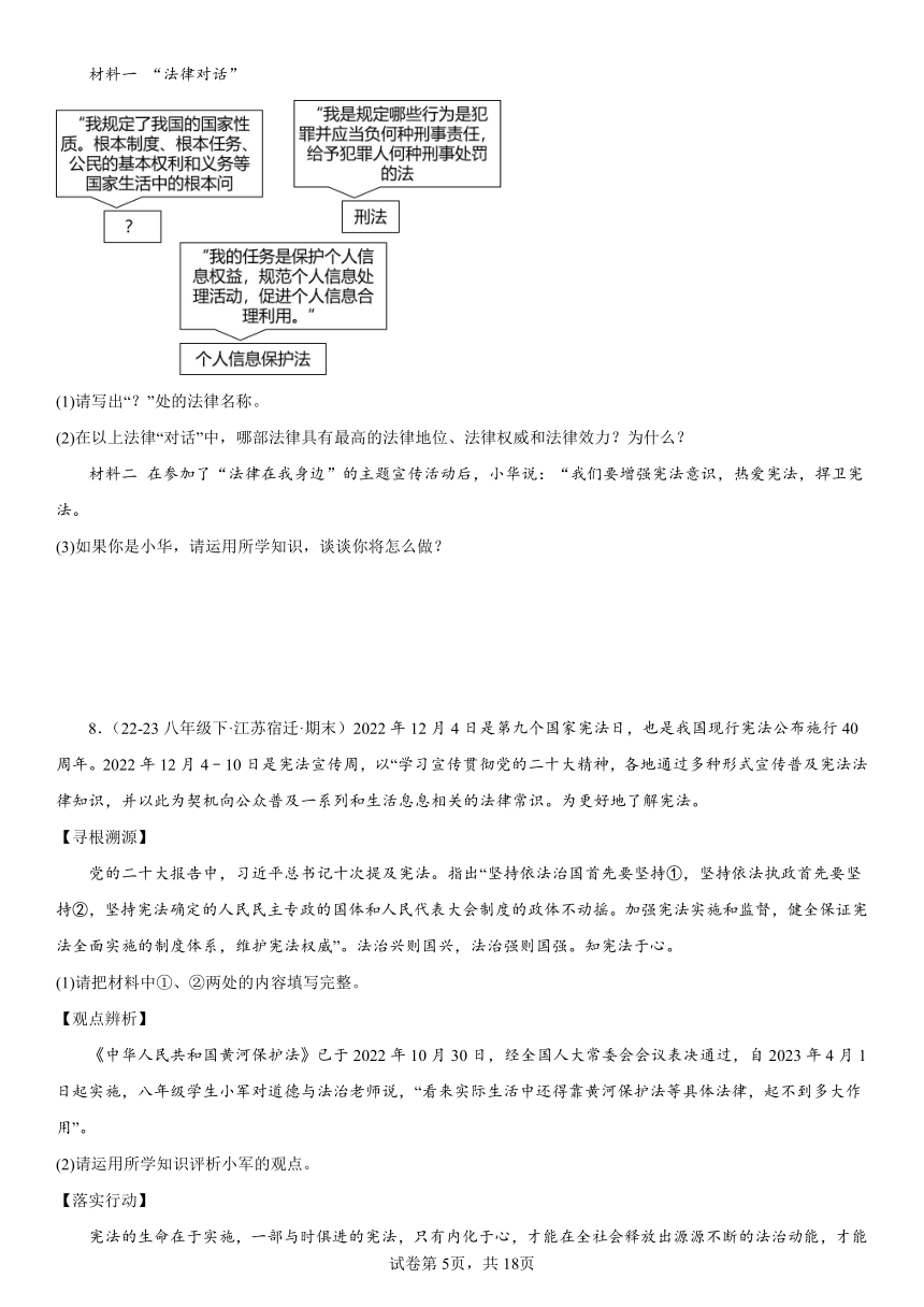 八下道法期末复习一~二单元材料分析30题（含解析）