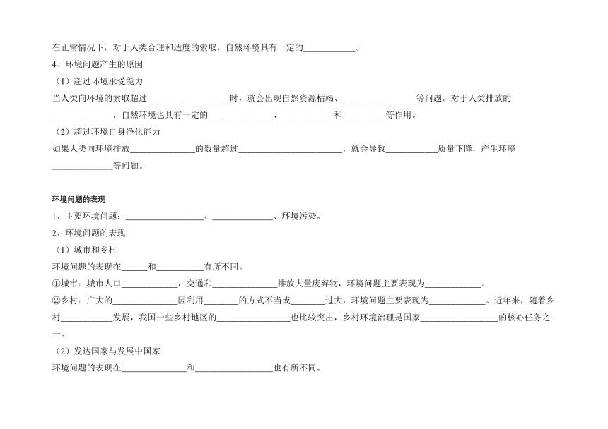 5.1 人类面临的主要环境问题学案（含答案）