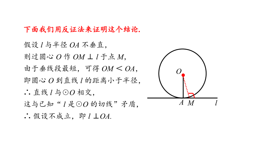 2.5 直线与圆的位置关系 2.5.2 圆的切线 第2课时 切线的性质 课件 (共21张PPT) 2023-2024学年数学湘教版九年级下册