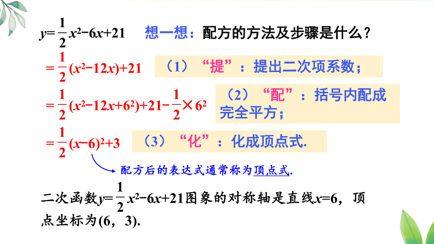 人教版数学九年级上册22.1.4. 1二次函数y=ax2+bx+c的图象和性质课件（28张PPT)