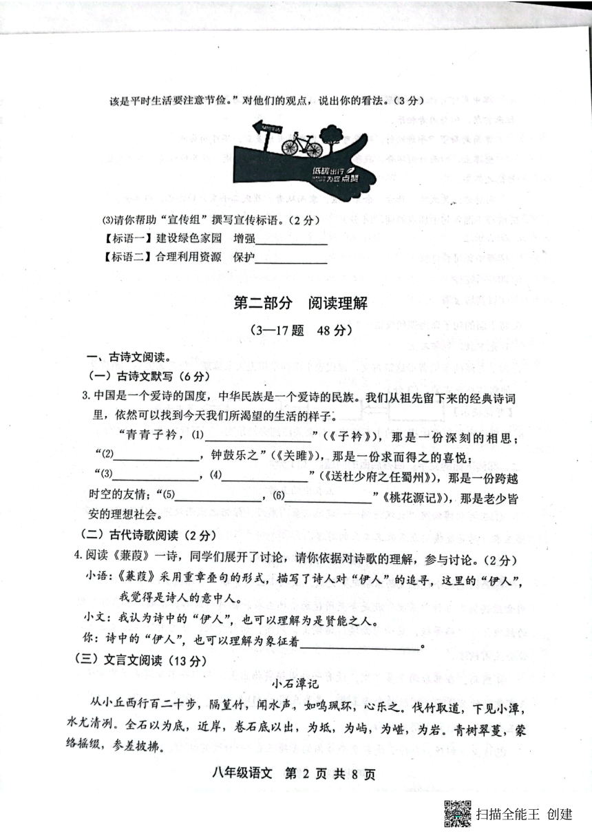 河北省唐山市路北区2023-2024学年八年级下学期4月期中语文试题（图片版，含答案）
