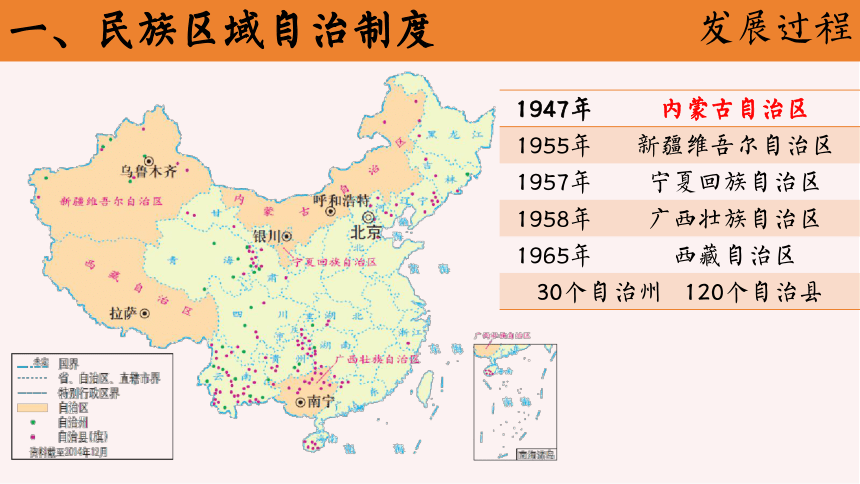 部编版八年级下册第12课 民族大团结 课件（16张PPT+内嵌视频）