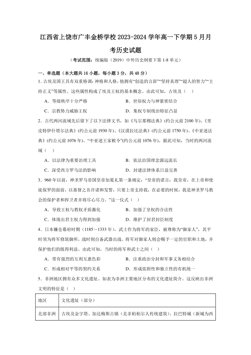 江西省上饶市广丰金桥学校2023-2024学年高一下学期5月月考历史试题（含答案）