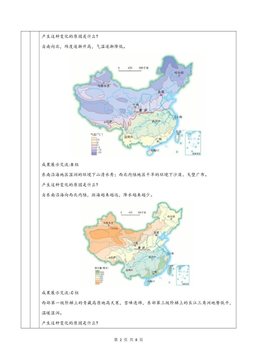 【推荐】人教版八年级地理下册第五章《中国的地理差异》同步教学设计（表格式）