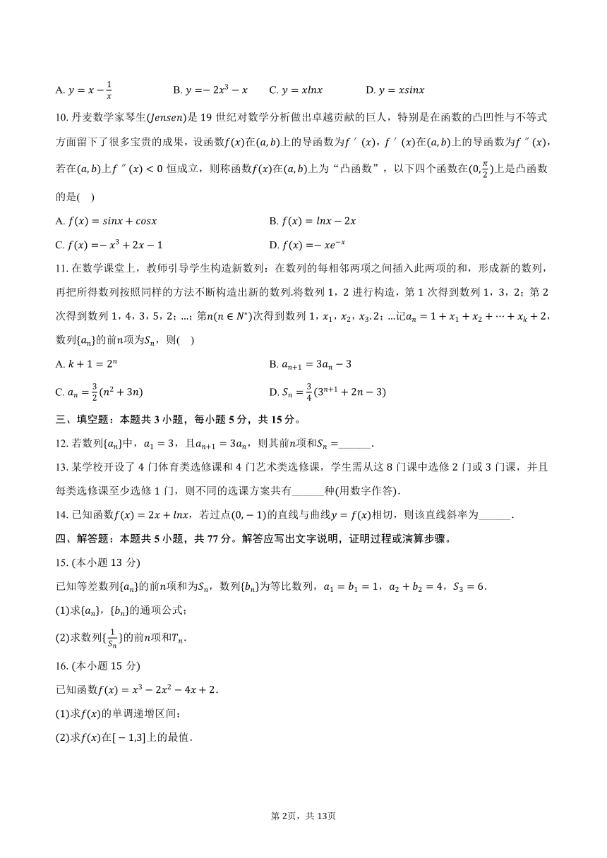 2023-2024学年广东省广州十七中高二（下）期中数学试卷（含解析）