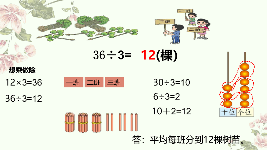 三年级上册数学北师大版：植树-教学课件(共15张PPT)