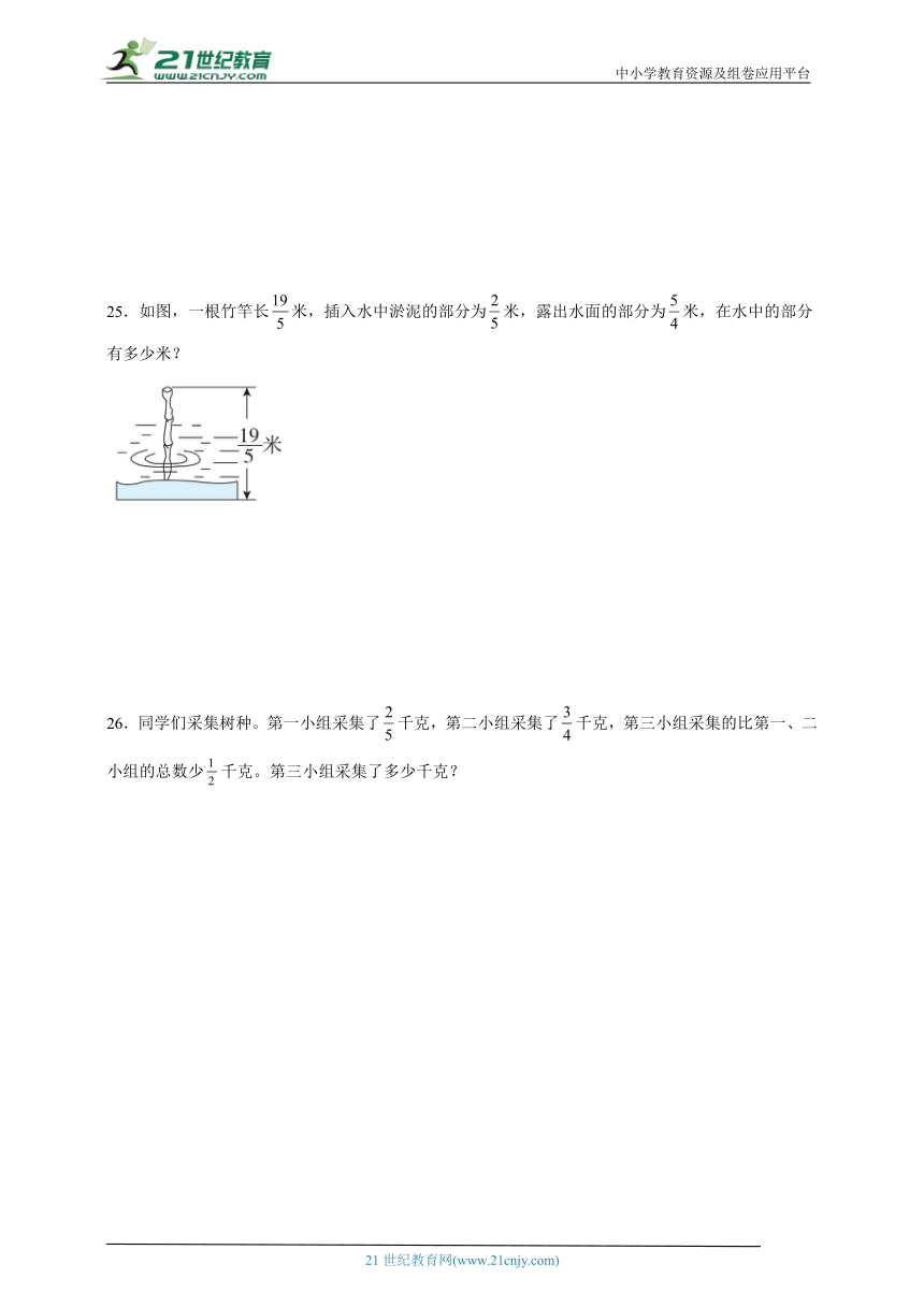 第5单元分数加法和减法培优卷-数学五年级下册苏教版（含答案）