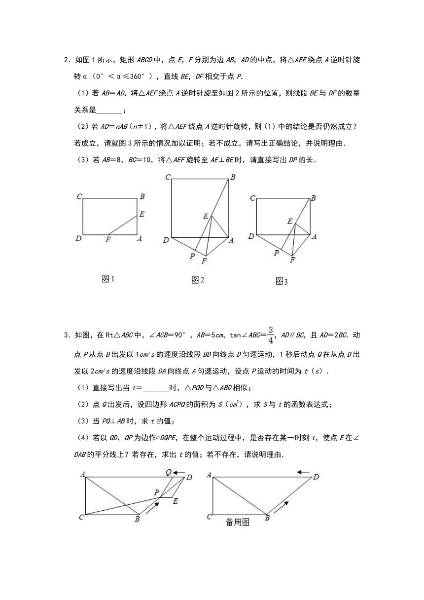 2020年中考数学三轮冲刺：相似综合（五）(word版 含答案)
