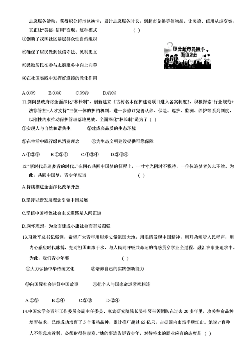 四川省广元市利州区2024年中考二模考试文科综合题（PDF版含答案）