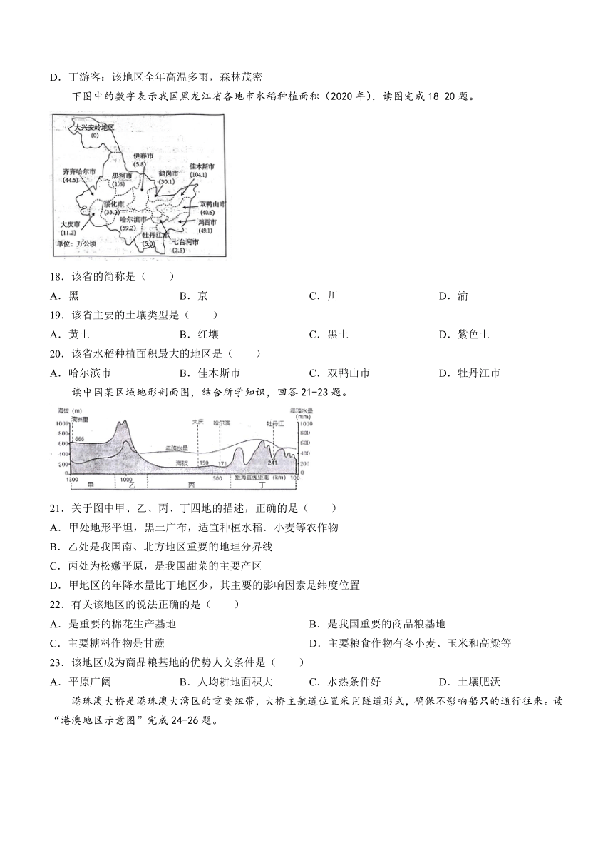 广东省汕头市潮阳区2023-2024学年八年级下学期期中考试地理试题（含答案）