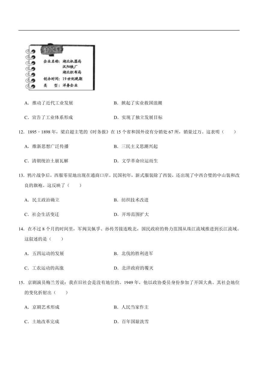 福建省2020年中考历史试卷(解析版）