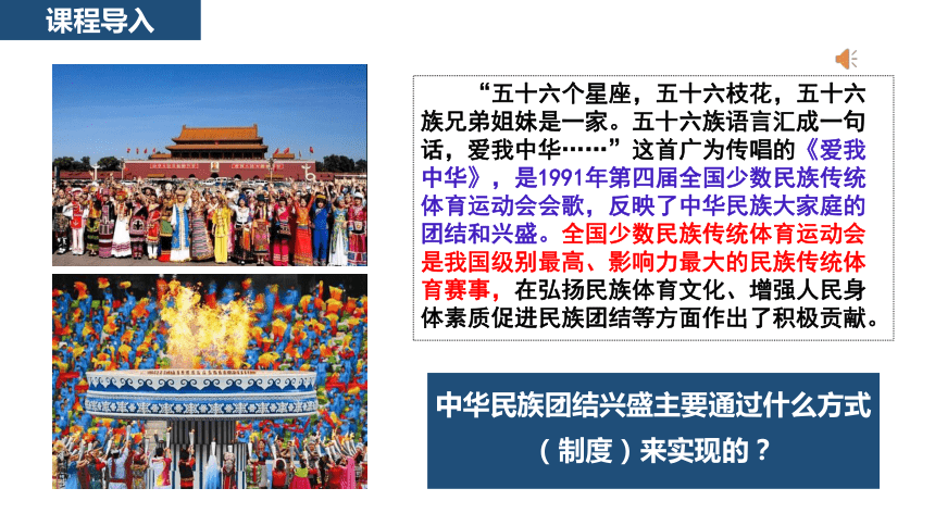 历史统编版（2019）选择性必修1 第13课 当代中国的民族政策 课件（共22张ppt）