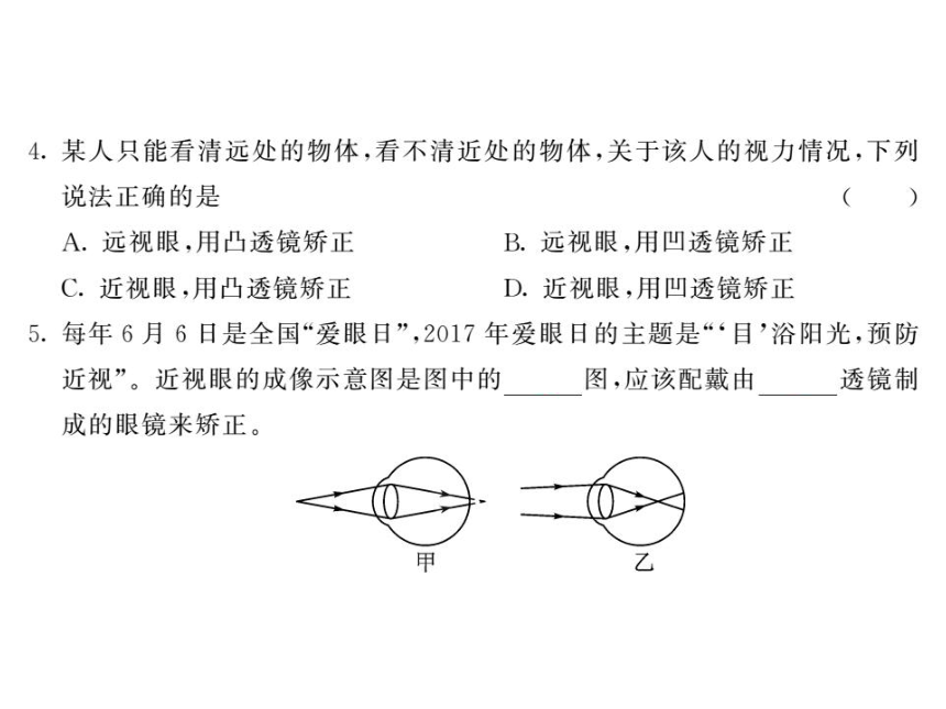 4．6．1 眼睛和眼镜—2020秋沪科版八年级物理上册习题课件（共16张PPT）