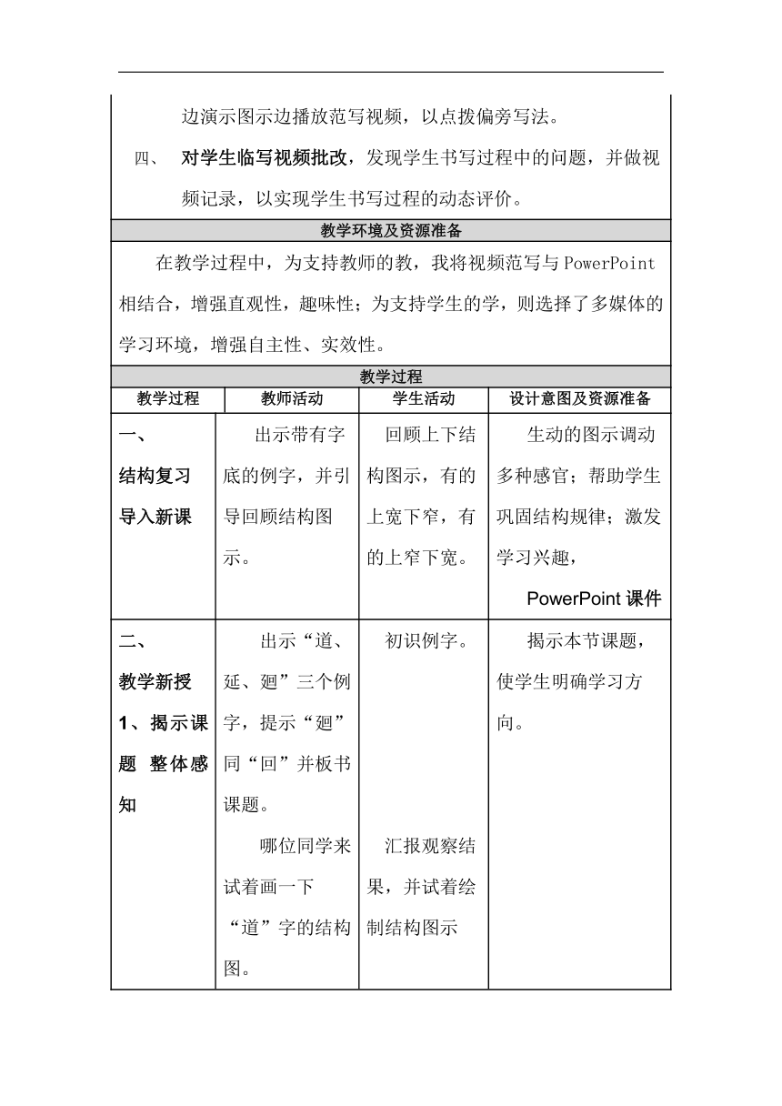 人美版五年级书法上册《第14课 走之旁 建之旁》教学设计