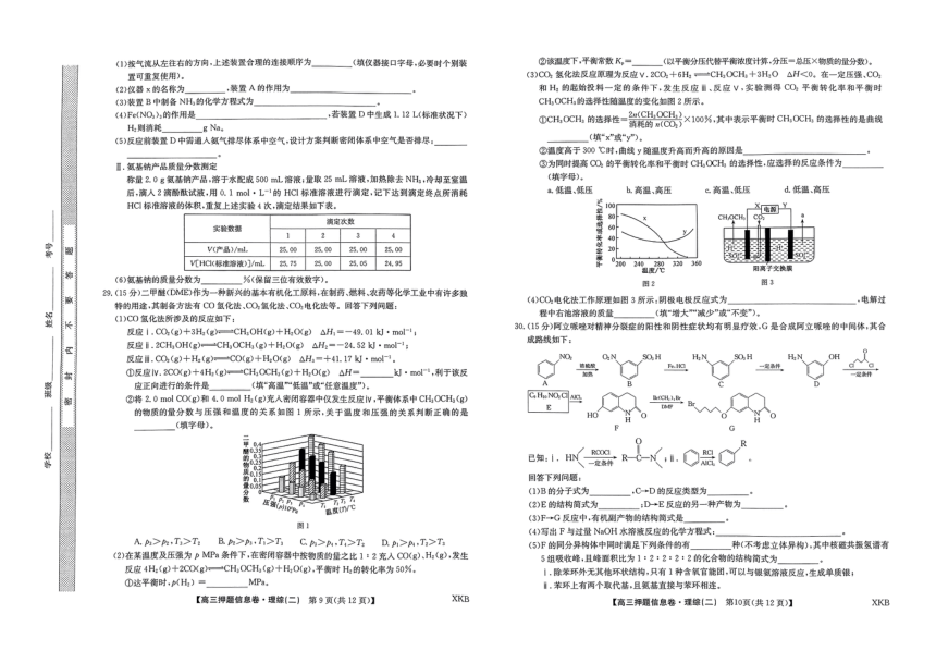 河南省豫南名校2024届高三下学期第二次质量检测理综试卷（图片版，含解析）